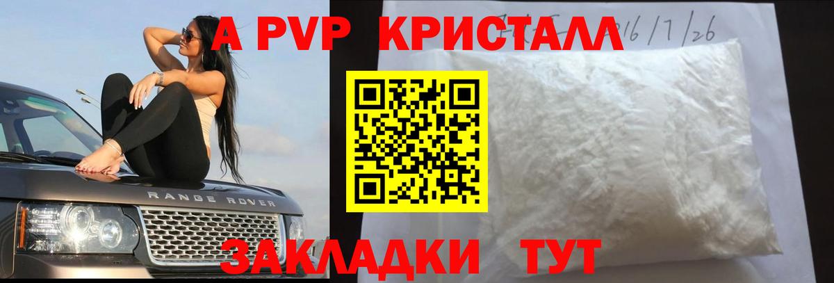 Alpha PVP Crystall Вятские Поляны