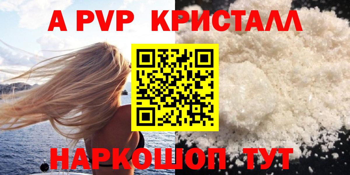 A-PVP  Альфа ПВП Crystall  Вятские Поляны  Вход с VPN  Альфа ПВП крисы CK  купить закладку  A PVP Соль 