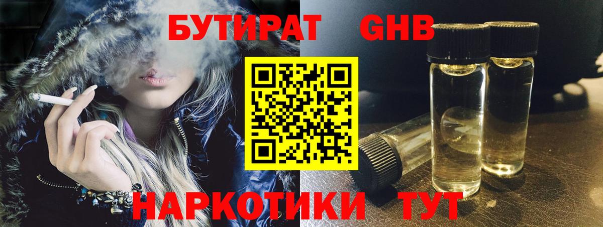 БУТИРАТ вода Вятские Поляны