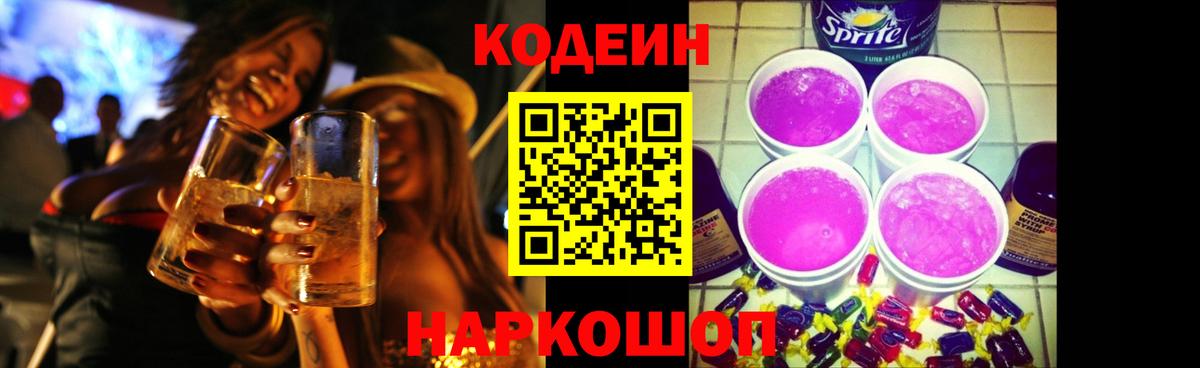 Кодеиновый сироп Lean напиток Lean (лин)  Кодеиновый сироп Lean Purple Drank  Вход с VPN  Вятские Поляны 