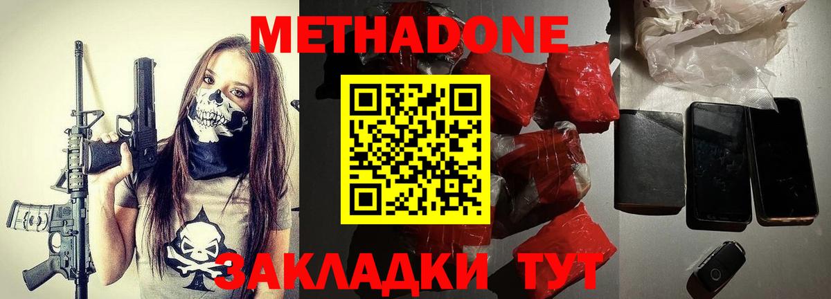 Метадон кристалл  Вход с VPN  Вятские Поляны 