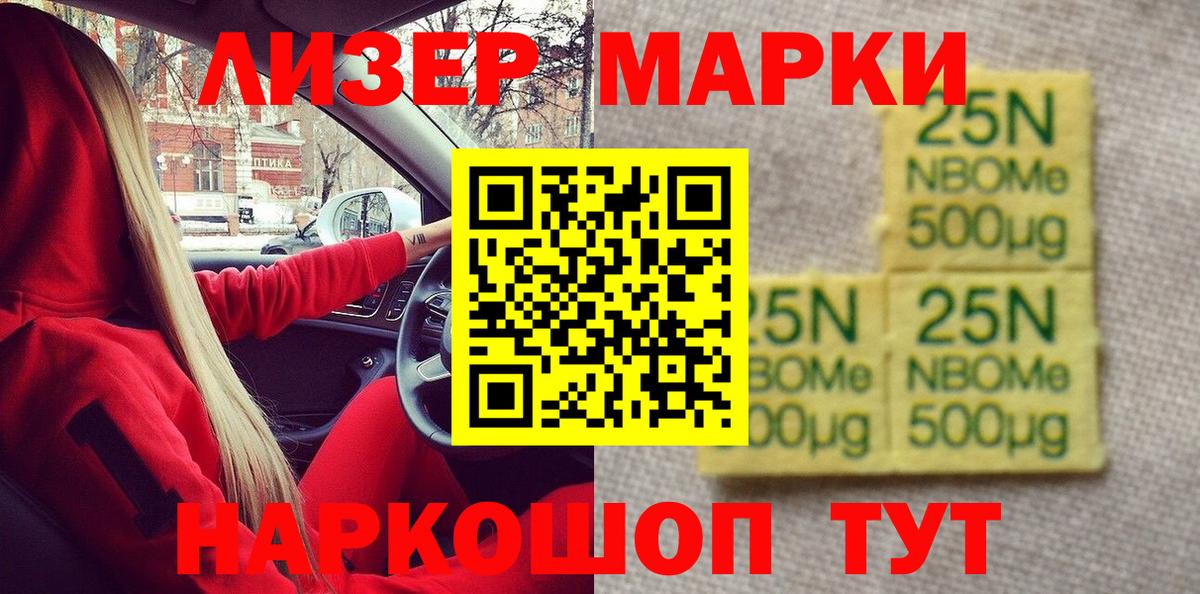 Марки N-bome 1,5мг Вятские Поляны